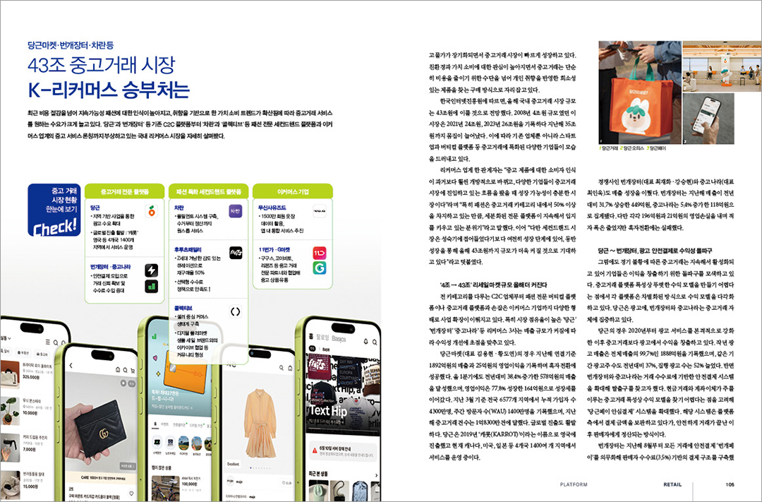 [알림] 패션비즈 2025년 8월호 발간 ... 10조3300억 스포츠 마켓 등  3507-Image